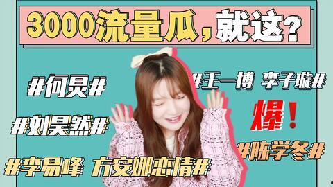 娱乐圈直播吃瓜事件